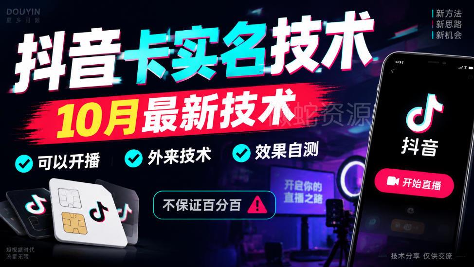 抖音卡SM技术,10月最新技术,可以开播,外来技术,效果自测,不保证百分百