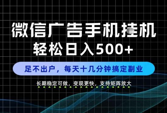 副业首选！每天十几分钟，轻松日入500+，长期稳定变现，做就有收益！【揭秘】
