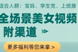 AI全场景美女视频制作方法 附发布渠道及当日变现实操路径