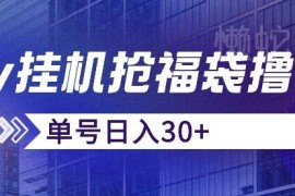 抖音直播间抢福袋抢红包脚本介绍 多号运营单日收益可达30元以上