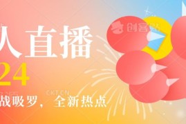 哟西大战吸罗热点无人直播项目 单账号收益及实操玩法拆解