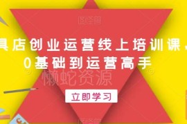 零基础文具店创业运营培训课 从选址到实操全流程讲解