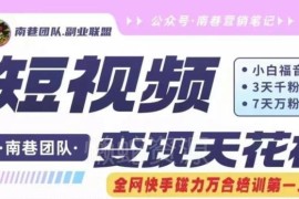 快手磁力万合短视频变现攻略 搬运过原创快速起号实操方法