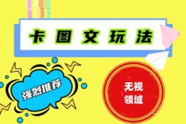 抖音卡图文1:1搬运过原创教程 短剧等多领域通用操作技巧