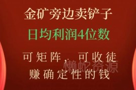零投流卖小吃配方收徒项目玩法 可矩阵放大盈利全流程详解