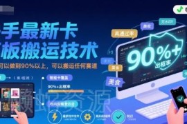 快手最新卡模板搬运技术 90%高出框率支持全端多赛道使用