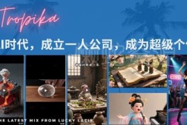 扣子Coze系统AI实战课 掌握智能体技能成立一人公司成为超级个体