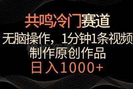 视频号冷门情感赛道实操教程 低门槛上手即可获得稳定收益