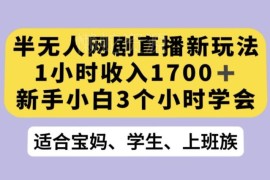 抖音半无人播网剧新玩法：用OBS推流接星图任务实操教程