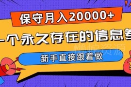 影视会员资源信息差赚钱项目拆解 新手易上手保守月入超2万