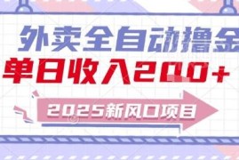 2025京东秒送外卖商家曝光项目 操作要求及收益情况详解