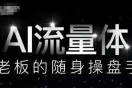 9款AI数字员工覆盖9大内容创作场景 降本增效附实操运营课程