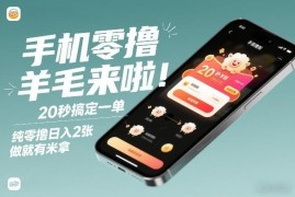 正规美团酒店推广零撸任务指南 无成本多劳多得日入可达200元