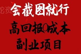 零成本卖离婚协议书模板副业攻略 无需技能单日营收超千元