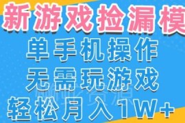 游戏饰品自动捡漏最新玩法 小白单手机可操作无需游戏经验