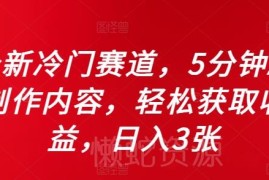 2024冷门低门槛副业玩法 用AI制作大众点评笔记5分钟即可变现