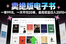 小红书虚拟电商实操玩法拆解 落地稳定单店最高日入可达两千元