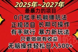 2025年零门槛在线批改作业项目 操作简单多劳多得当日即可获收益