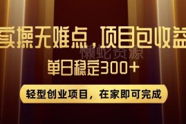 无门槛优惠券变现项目详解 新手零经验单号可日入300+
