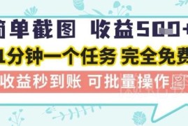 美团酒店截图接单副业操作攻略 正规无套路在家可做的轻量赚钱项目