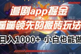 爱奇艺内容搬运赚收益实操教程 追剧类APP掘金玩法详解