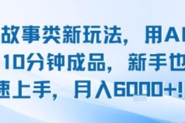 头条故事号AI创作新玩法 新手10分钟出稿 易上手可获平台收益
