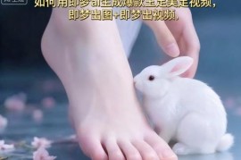 即用即梦AI生成爆款玉足美足视频 图文转视频实现账号快速涨粉