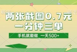 美团酒店截图赚佣金副业怎么做 低门槛操作收益规则详解