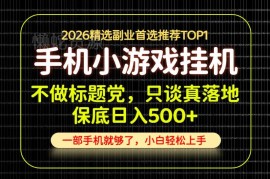 背靠腾讯平台的正规长期副业 每天十几分钟易上手可增收