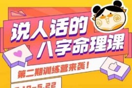 小白友好子平八字入门课程 零基础轻松掌握扎实命理基础