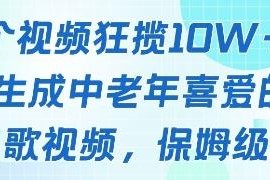 AI生成中老年喜爱鹦鹉唱歌视频教程 赚取创作者分成操作指南
