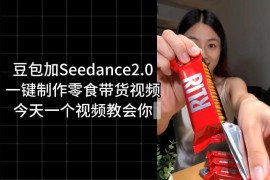 Coze扣子工作流搭建实操教学 零基础学零食带货视频一键生成