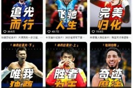 体坛解说账号运营全流程教学 爆款文案及赛事内容制作教程
