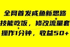闲鱼冷门副业玩法分享：帮用户改8元保号套餐操作简单收益高