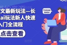 2024长篇男频小说推文AI新玩法 新人入门全流程详解