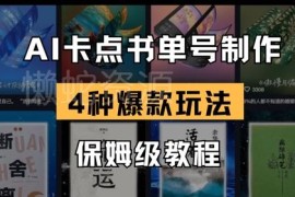 2025爆款书单号玩法拆解 AI卡点书单视频保姆级制作教程