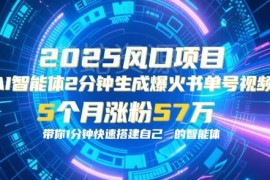 零代码搭建AI智能体 2分钟生成书单号原创视频涨粉变现