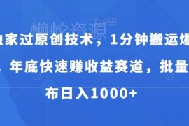 中视频过原创搬运玩法 多平台矩阵操作轻松赚多份收益教程