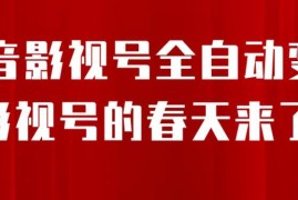 8月最新抖音影视号挂载小程序全自动变现实操攻略