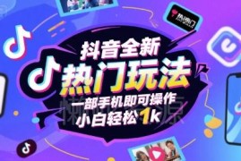 抖音手游差价玩法全攻略 小白仅用一部手机即可轻松操作盈利