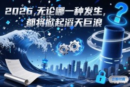 2026年行业趋势解读 AI估值兑付将引发全球市场重大变化