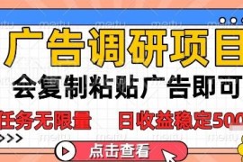 复制粘贴抖音广告即可操作 无门槛稳定收益副业项目全指南