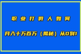 职业打假人从0到1盈利模式揭秘 商家防坑合规参考指南
