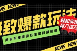 零露脸科普号运营赚钱方法 用AI做短视频新手可月入过万