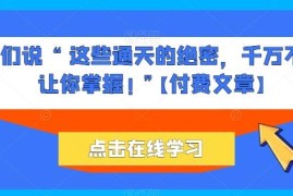 适合18-35岁普通寒门年轻人的人生初期破局思路干货