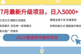 7月最新旅游卡项目升级玩法 引流及多模式变现实操指南