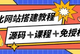 子比网站搭建全流程实操教程 接单+运营实现被动收入月入过万
