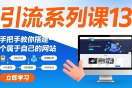 零基础建站系列教程 从域名选购到运维手把手教你搭个人网站
