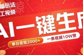 2024宠物打工AI视频项目教程 涨粉变现实操方法全解析