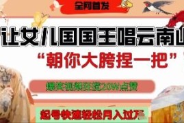 经典影视对口型搞笑剪辑玩法 流量高起号快可轻松月入过万